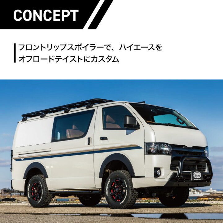 楽天市場】【RIVAI OFFROAD】 フロント リップ スポイラー ハイエース 