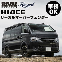 楽天市場】ハイエース オーバーフェンダー 車検対応の通販
