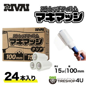 �y24�{����zRIVAI �}�L�}�b�V �X�g���b�`�t�B���� �N���A 15�~�N���� 0.015mmx100mm×150m 100mm�� 24�{ �����@�C/�����t�B����/���b�v/���Օi/�����/�y����ށz�Ɩ��p �����őq�ɍ�� �����Ɩ� ��