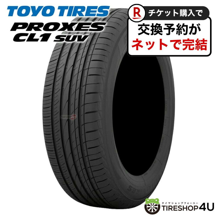 楽天市場】【取付対象】〜2025年製 4本セット 新品 TOYO PROXES CL1  