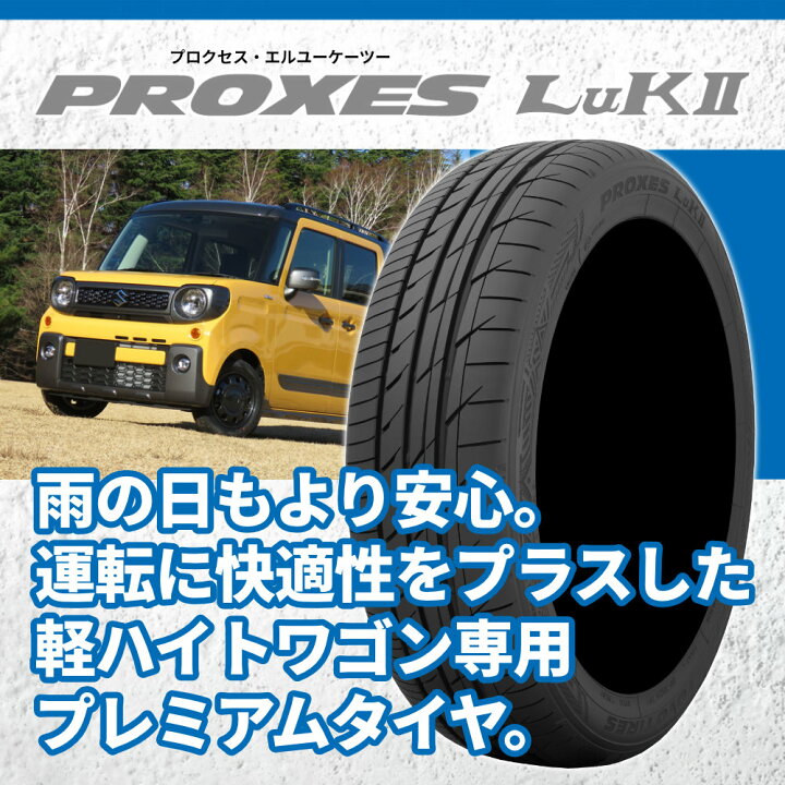 楽天市場】【最大P10倍】〜2026年製 165/55R15 75V TOYO PROXES LuK2 
