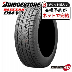 2020年製 送料無料 新品 正規品 4本セット BRIDGESTONE BLIZZAK DM-V3 225/60R18 100Q ブリヂストン ブリジストン ブリザック DMV3 BS スタッドレス ウインター 冬タイヤ 4本価格 18インチ 取付対象 225/60-18