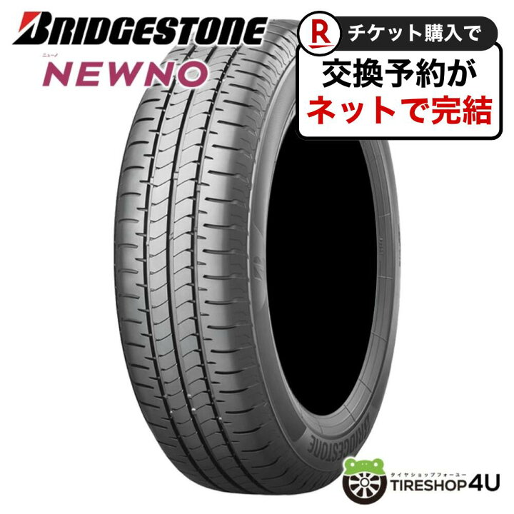 楽天市場】【取付対象】2025年製 4本セット 新品 タイヤ BRIDGESTONE 