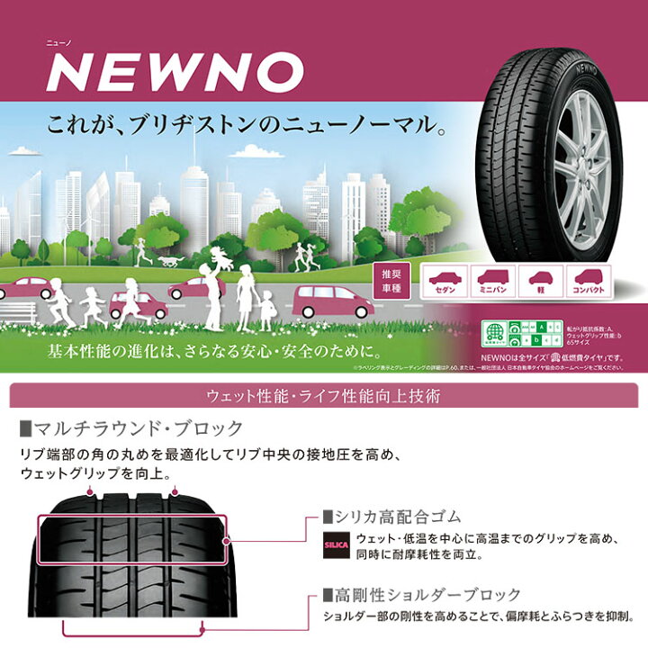 楽天市場】【取付対象】 4本セット 送料無料 新品 BRIDGESTONE NEWNO 