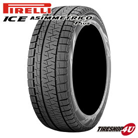 【取付対象】残り1本 2023年製 正規品 送料無料 PIRELLI ICE ASIMMETRICO PLUS 165/55R15 75Q ピレリ アイスアシンメトリコ プラス スタッドレス ウインター 冬用 単品 1本価格 15インチ 165/55-15