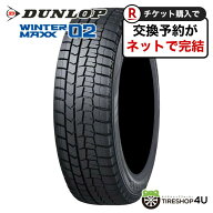 2026年製 4本セット 225/45R18 95T XL DUNLOP WINTER MAXX WM02 ダンロップ ウィンターマックス スタッド…