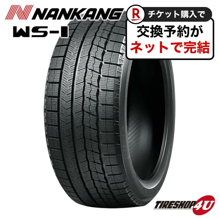 楽天市場】【取付対象】2023年製 新品 スタッドレス NANKANG WS-1 225 
