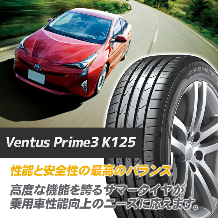 楽天市場】【取付対象】2025年製 新品 タイヤ HANKOOK VENTUS PRIME3 