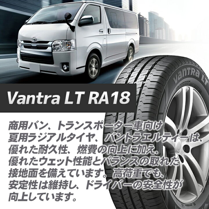 楽天市場】〜2026年製 4本セット 新品 タイヤ HANKOOK Vantra LT RA18 