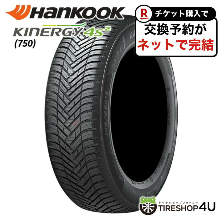 楽天市場】【取付対象】 4本セット 送料無料 新品 HANKOOK Kinergy 4S2 