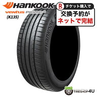 〜2026年製 185/55R16 83H HANKOOK VENTUS Prime 4 K135 ハンコック ベンタス プライム サマータイヤ 単…