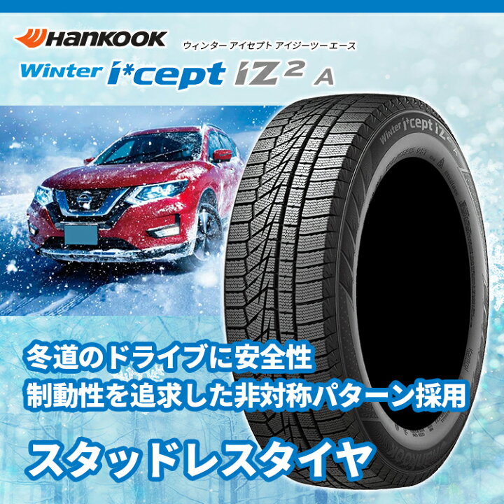 楽天市場】〜2026年製 送料無料 新品 HANKOOK Winter I cept IZ2 A 