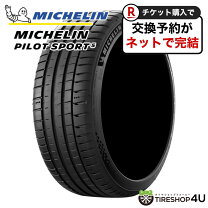 楽天市場】ミシュラン pilot sport 4 245／40r17の通販 