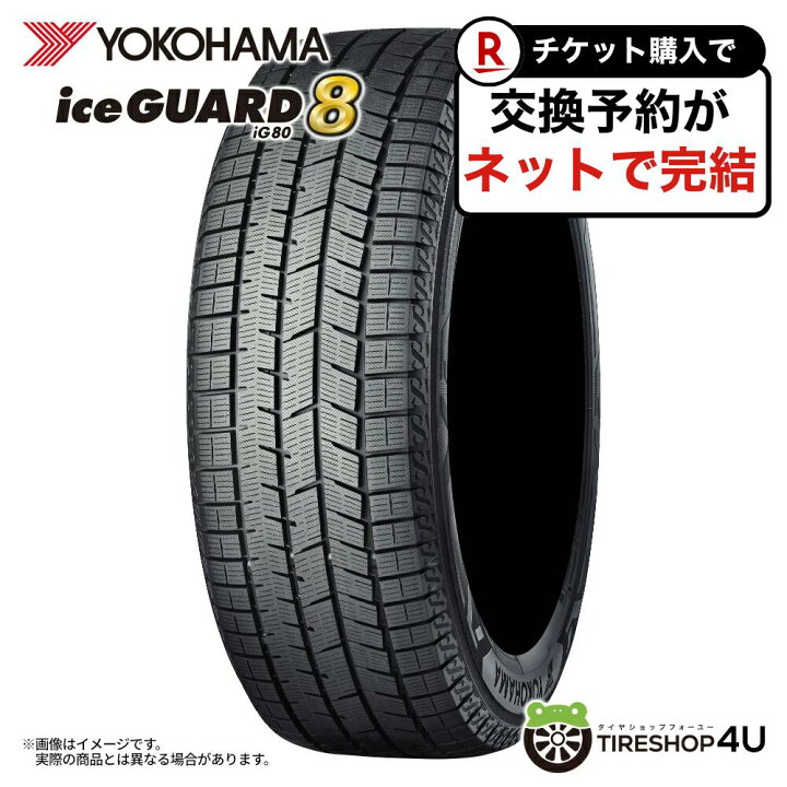 楽天市場】〜2026年製 4本セット 送料無料 新品YOKOHAMA ice GUARD8 