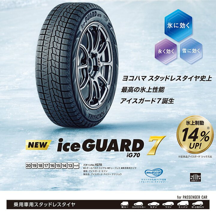 楽天市場】【取付対象】 送料無料 新品 YOKOHAMA ice GUARD7 iG70A 235 