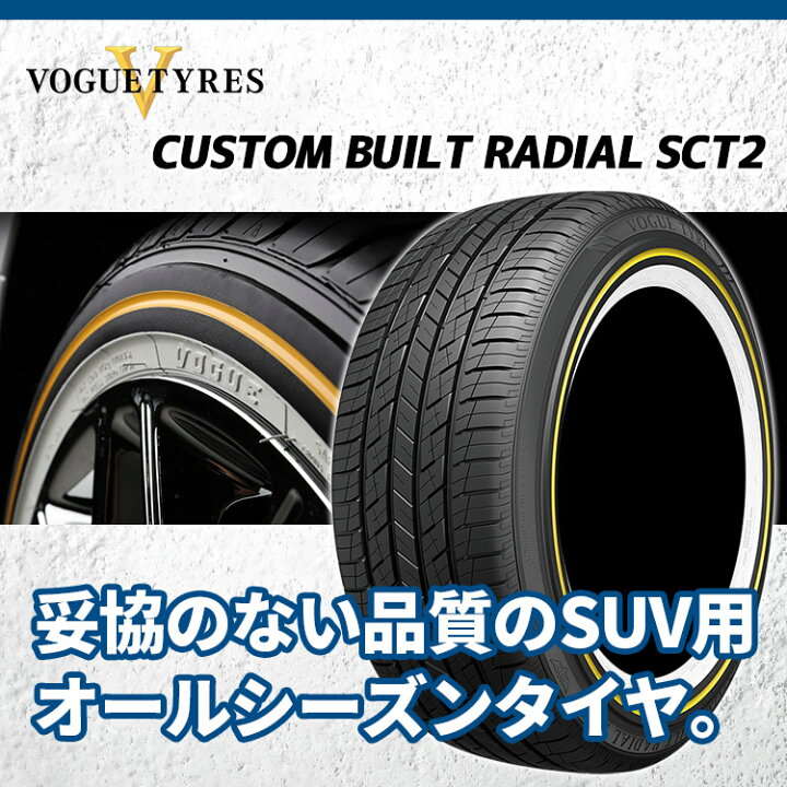 楽天市場】【取付対象】 2022年製 新品 VOGUE CUSTOM BUILT RADIAL SCT 