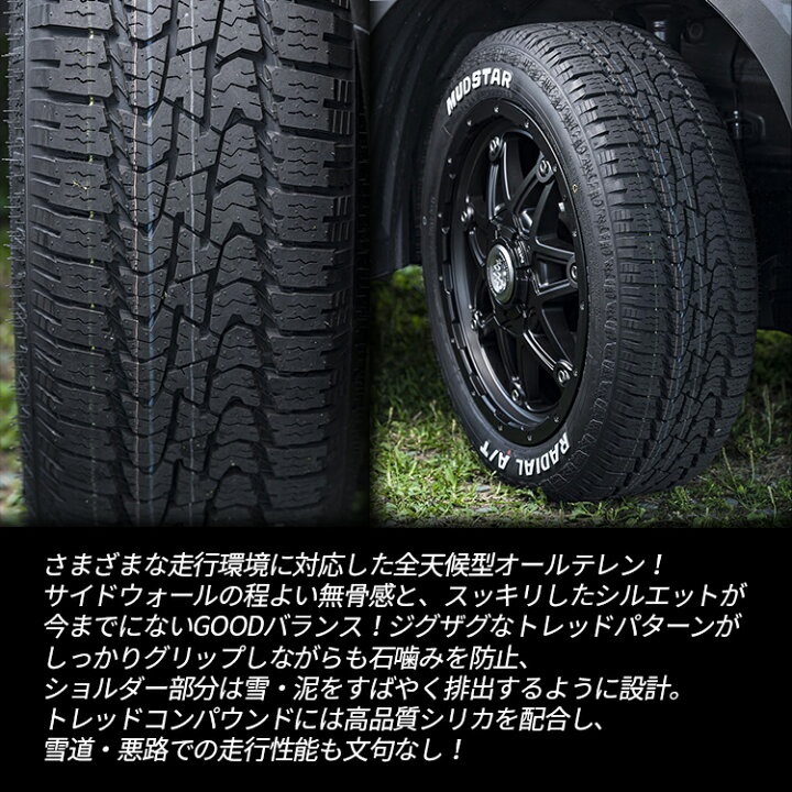 楽天市場】MAD CROSS GRACE 14x4.5J 4/100 +45 オールブラック MUDSTAR RADIAL A/T 155/65R14  ホワイトレター 新品 タイヤホイールセット 4本価格 14インチ タント スペーシア N-BOX 軽自動車 など マッドスター ラジアル AT マッドクロス  グレイス オールテレーン 半艶黒 ...