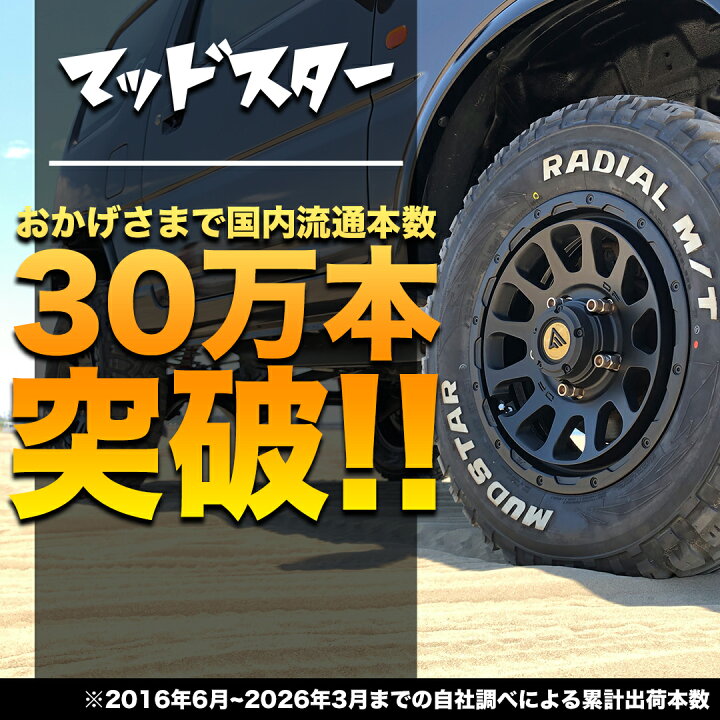 楽天市場】〜2026年製 送料無料 新品 MUDSTAR WANPAKU M/T 235/50R18 