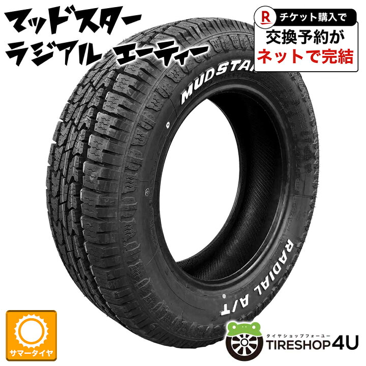 楽天市場】〜2026年製 送料無料 新品 MUDSTAR RADIAL A/T 215/65R16 