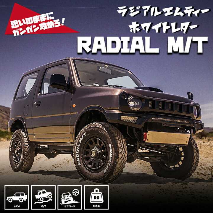 楽天市場】【2025年製】 4本セット 送料無料 新品 MUDSTAR RADIAL M/T 