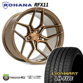 新品 タイヤホイール 4本セット 20インチ ROHANA RFX11 20X11.0J 5/115 +20 11J ブラッシュブロンズ LIONHART LH-FIVE 295/35R20 当店指定おすすめ輸入タイヤ DODGE Challenger ダッジ チャレンジャー SRT LC チャージャー など