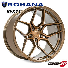 【最大2,000円OFF】ROHANA RFX11 22×9.0J 5/112 +20 ブラッシュドブロンズ 新品 ロハナ 正規品 22インチ 22x9j フローフォーミング アルミホイール 1本価格 単体 AUDI BMW アウディ メルセデスベンツ など