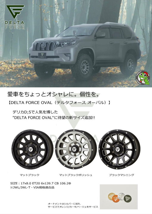 楽天市場】4本セット デルタフォース オーバル 17X8.0J 6/139.7 +20 CB 