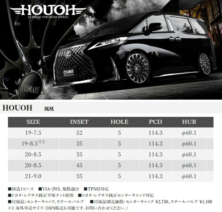楽天市場】ハリアー RAV4 LEXUS NX などCLIMATE 鳳凰 HOUOH 21インチ 