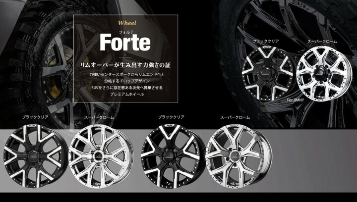 楽天市場】17インチ クライメイト SUW フォルテ 17X8.0J 6/139.7 +20 
