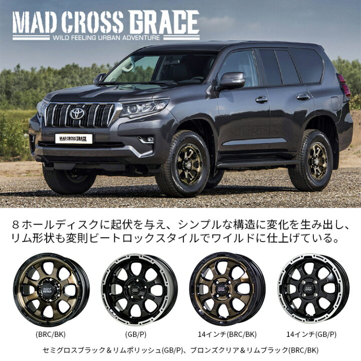 楽天市場】MAD CROSS GRACE 14x4.5J 4/100 +45 ブロンズクリア/リム 