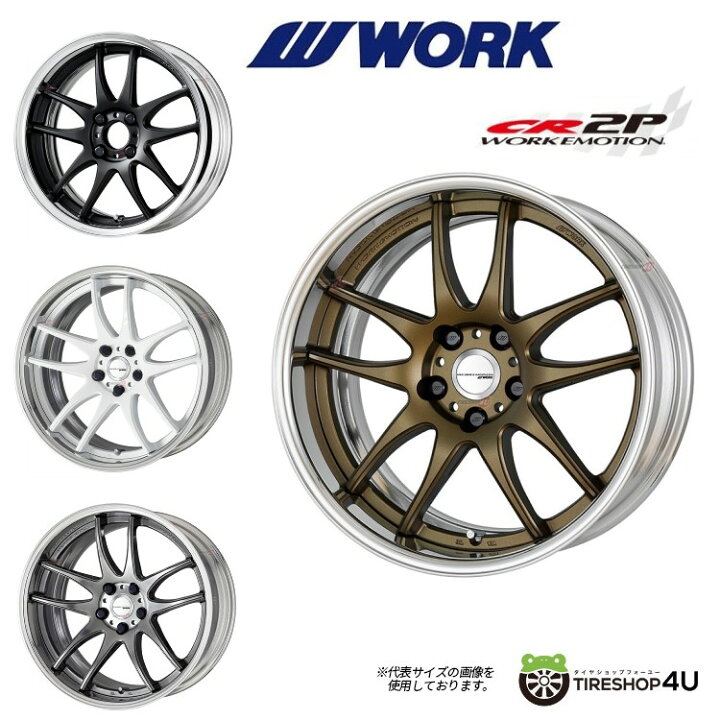 楽天市場】18インチ WORK EMOTION CR2P 18×9.5J 5H-100/114.3 イン 