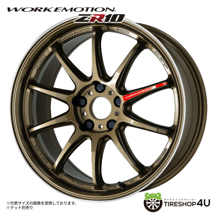 楽天市場】【複数購入P10倍】15インチ 6J 4H WORK EMOTION ZR10 1piece 