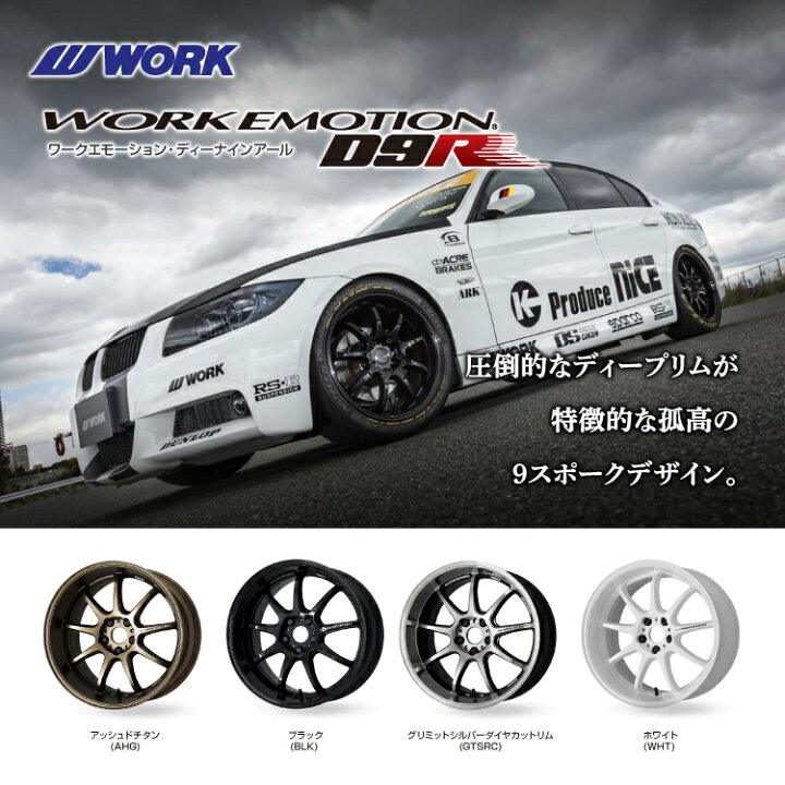 楽天市場】送料無料 17インチ WORK EMOTION D9R 17×7.0J 5/114.3 +38 