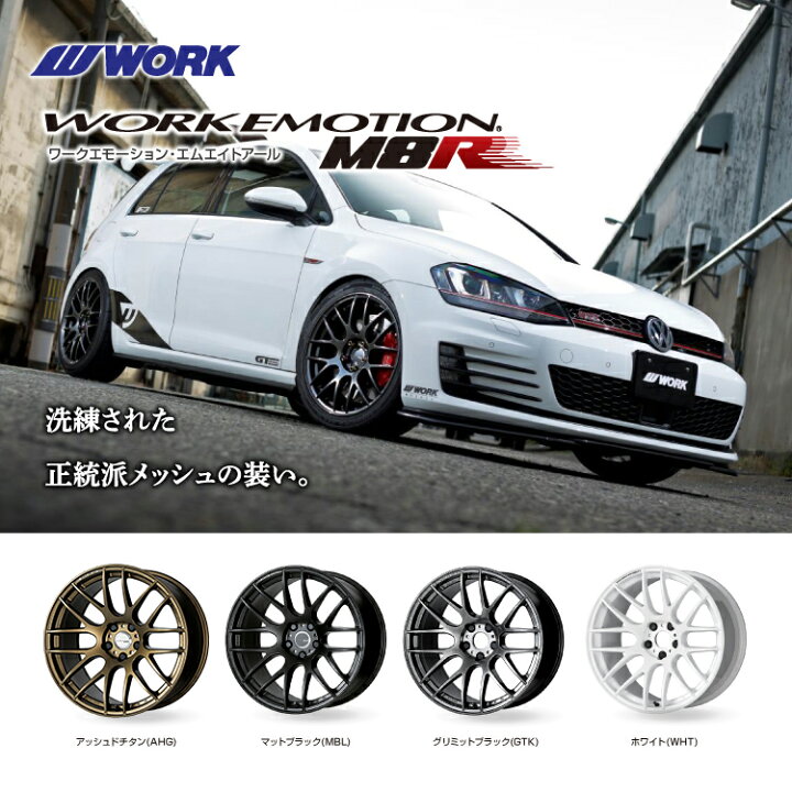 楽天市場】送料無料 19インチ WORK EMOTION M8R 19×9.5J 5/114.3 +38 