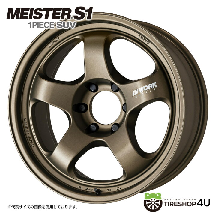 楽天市場】【取付対象】 WORK MEISTER S1 1PIECE SUV 18×8.5J 6/139.7 