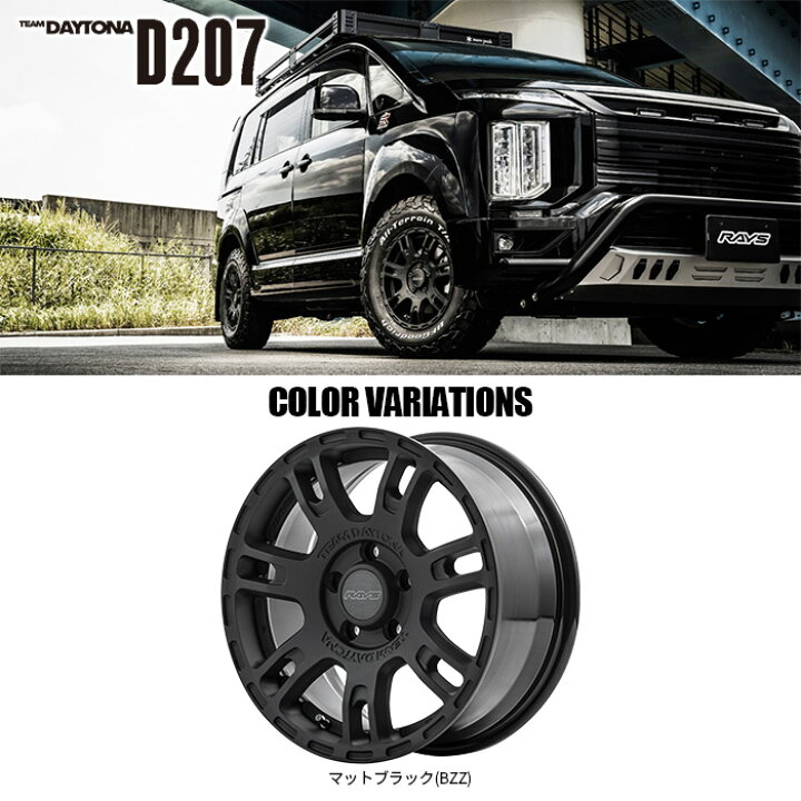 楽天市場】RAYS TEAM DAYTONA D207 16X7.0J 5/114.3 +40/+32選択 BZZ 