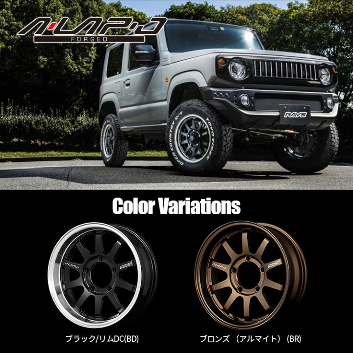 楽天市場】RAYS A-LAP-J FORGED 16X5.5J 5/139.7 +20 +0 選択 BD 