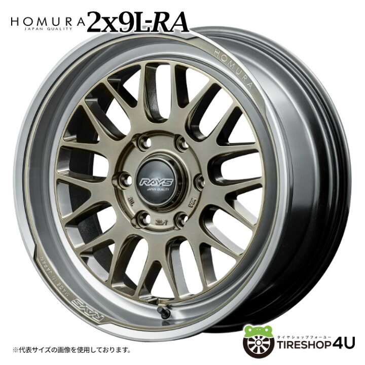 楽天市場】【取付対象】 RAYS HOMURA 2×9L-RA 17×6.5J 6/139.7 38 XDJ 
