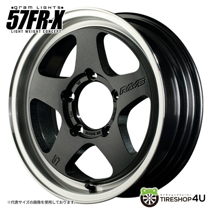 楽天市場】【取付対象】RAYS gram LIGHTS 57FR-X 16×5.5J 5/139.7 +0 