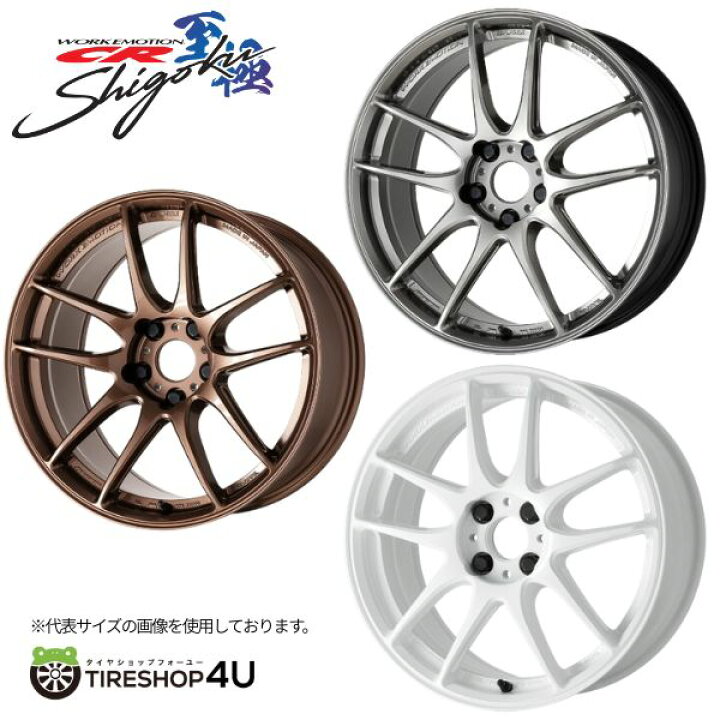 楽天市場】【最大P11倍】17インチ WORK EMOTION CR Shigoku 17x7.0J 5 