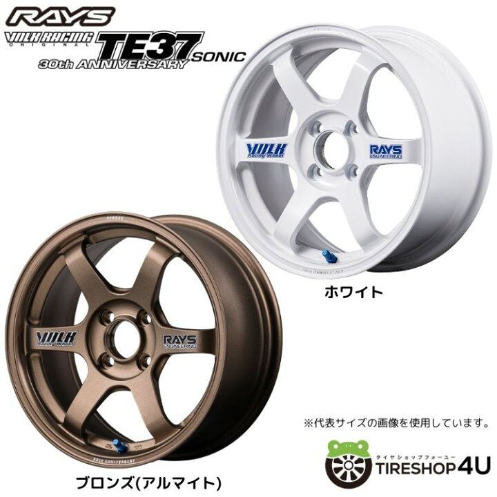 楽天市場】【最大P10倍】15インチ RAYS VOLK RACING TE37 SONIC 30TH 