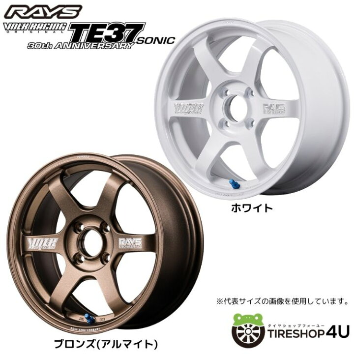 楽天市場】15インチ RAYS VOLK RACING TE37 SONIC 30TH MACHINING Ver 