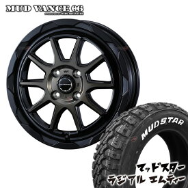 MUD VANCE 06 12X4.00B 4/100 +40 BLACK POLISH BRONZE-CLEAR MUDSTAR RADIAL M/T 145/80R12 80/78N ホワイトレター 軽トラック 軽バン ハイゼット N-VAN 新品 タイヤホイールセット 4本価格 マッドヴァンス MUDVANCE06 マッドスター ラジアル MT 12インチ