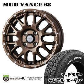 【最大2,000円OFF】MUD VANCE 08 14X5.0J 4/100 +35 マットブロンズ MUDSTAR RADIAL A/T 155/65R14 ホワイトレター 新品 タイヤホイールセット4本価格 14インチ 5J 軽自動車 軽トラック 軽バン カスタム車などウェッズ マッドヴァンス マッドスター ラジアル AT