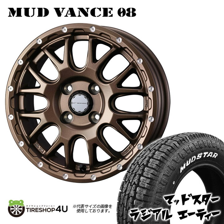 楽天市場】MUD VANCE 08 14X4.5J 4/100 +45 マットブロンズ MUDSTAR 