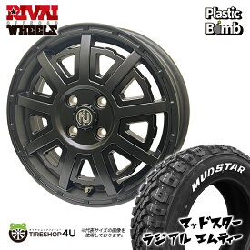 RIVAI OFFROAD Plastic Bomb 13×4.0J 4/100 +43 マットブラック/グロスブラックインサート MUDSTAR RADIAL M/T 155/65R13 73S WL ホワイトレター サマータイヤホイール 4本セット 13インチ マッドスター ラジアル MT 軽自動車 軽トラ 軽バン