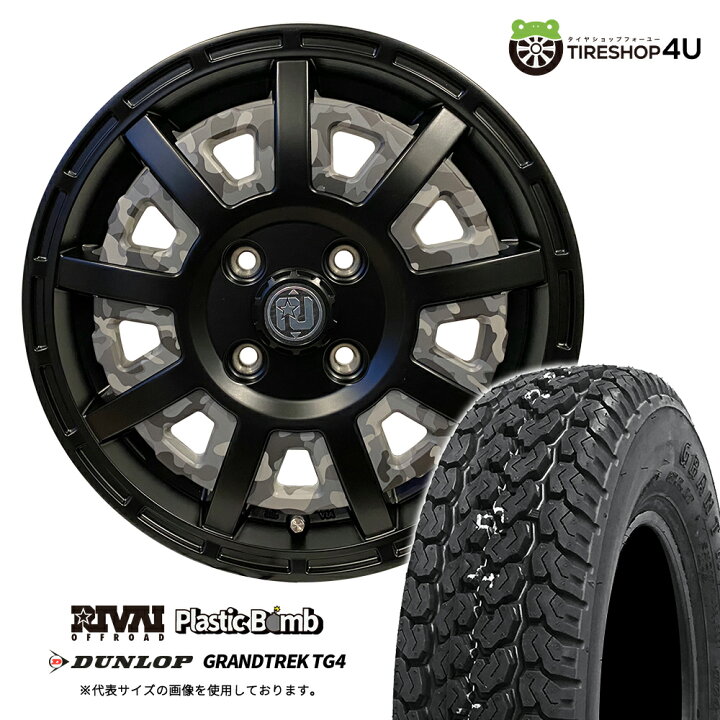 楽天市場】RIVAI OFFROAD Plastic Bomb 13×4.0J 4/100 +43 インサート 