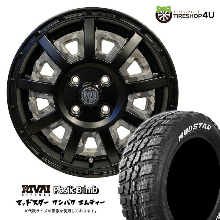 楽天市場】RIVAI OFFROAD Plastic Bomb 13×4.0J 4/100 +43 インサート 
