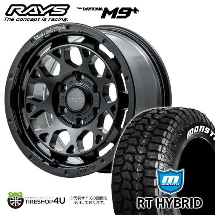 楽天市場】RAYS TEAM DAYTONA M9+ 17×8.0J 6/139.7 +20 セミグロス 