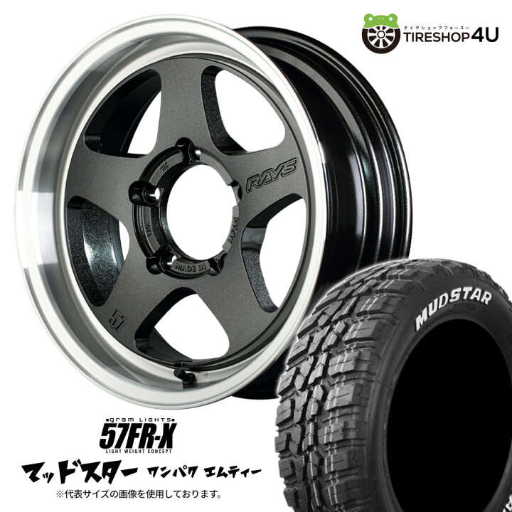 楽天市場】【取付対象】RAYS gram LIGHTS 57FR-X 16×7.0J 5/139.7 -15 